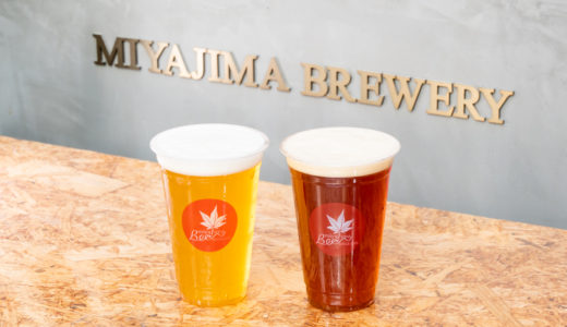 廿日市唯一の醸造所で作るオリジナルクラフトビール【MIYAJIMA BREWERY（宮島ブルワリー）】